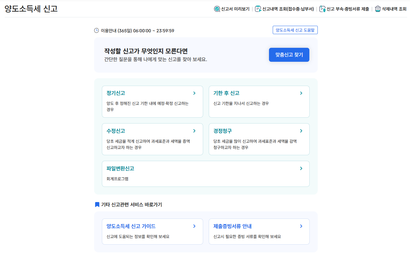 양도소득세 신고